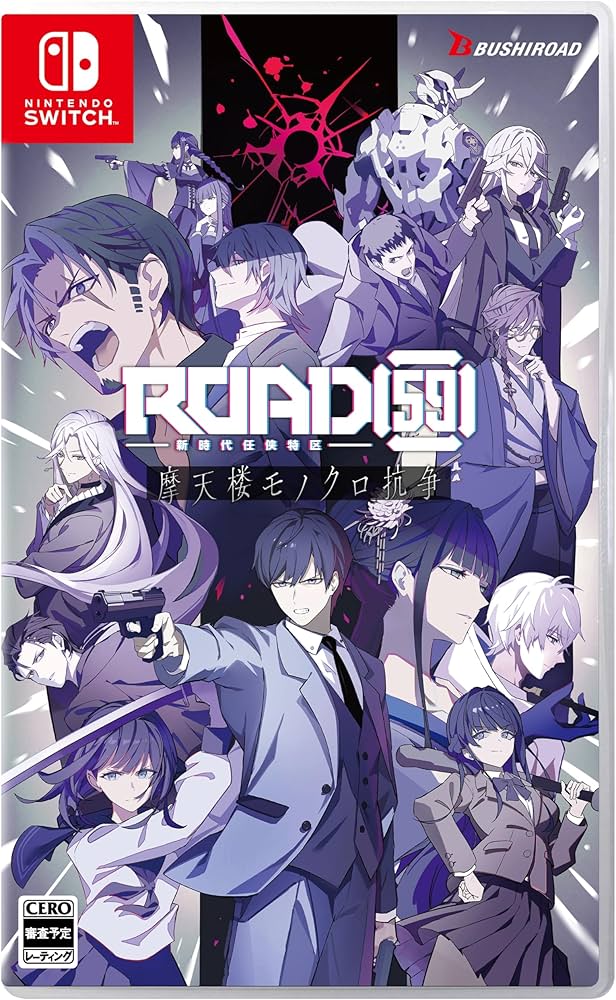 Switch ROAD59 新時代任侠特区 摩天楼モノクロ抗争 特典付き限定版 Amazon.co.jp: ROAD59 -新時代任侠特区- 摩天楼モノクロ抗争 限定版